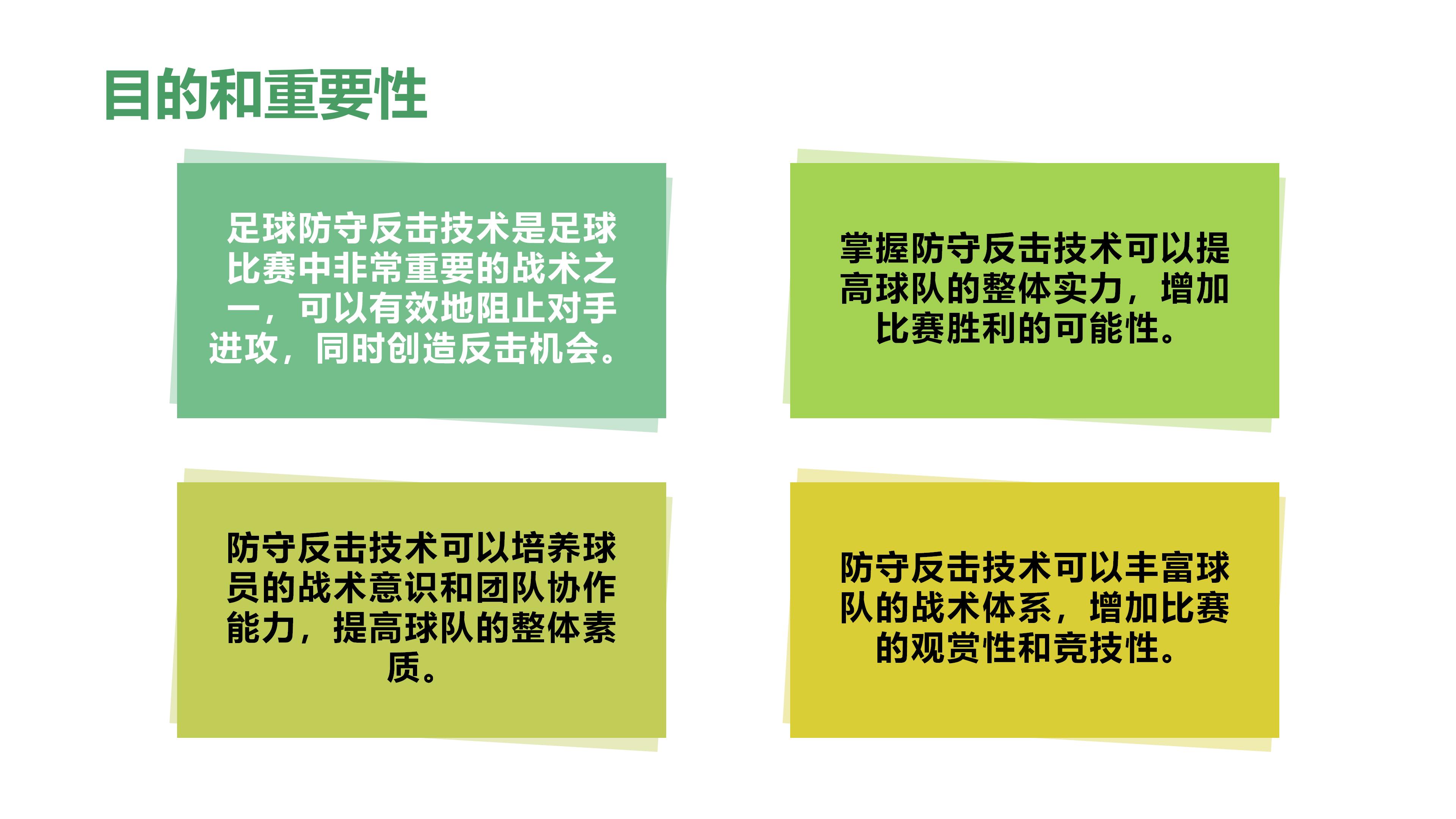 国内足球职业锦标的技战术分析